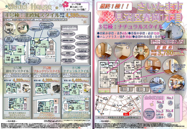 【見沼区春岡：カーナビ：埼玉県さいたま市見沼区春岡１丁目１１付近】